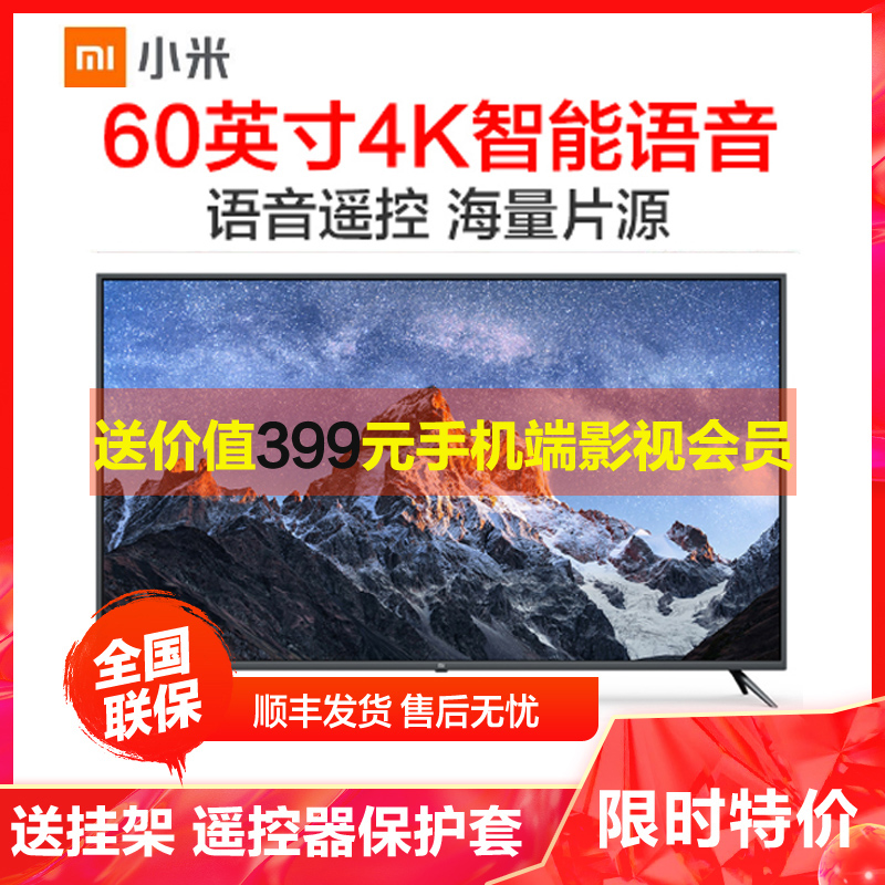 小米(mi)电视4a 60英寸 4k超高清 人工智能语音 网络液晶平板电视机
