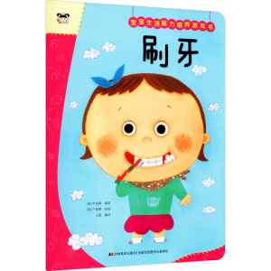 [M]宝宝生活能力培养游戏书 刷牙-9787557562540