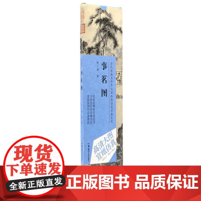 历代书画名作手工宣纸高仿真经典系列:唐寅(明)·事茗图