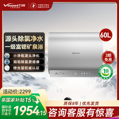 万和长白山系列电热水器储水式家用厨房60升大户型速热节能省电一级能效、14倍增容小体积E60-A7Pro-33