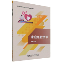 音像家庭急救技术郭丽