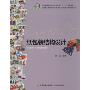 [M]纸包装结构设计-9787501996162