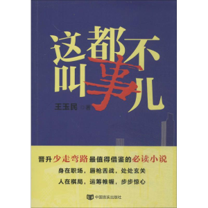 醉染图书这都不叫事儿9787517105718