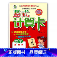 竖式计算(冀教版) 五年级下 [正版]小学生一二三四五六年级上册下册数学专项训练练习册人教版江苏苏教冀教西师青岛北师大版