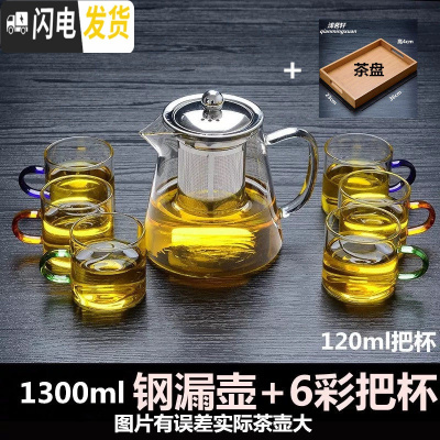 三维工匠可高温玻璃茶壶加厚过滤泡茶壶家用小号功夫煮茶壶茶具套装 1300钢漏壶+6只3色把杯+茶盘