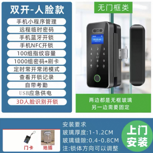 全国师傅上门安装 办公室玻璃门人脸识别指纹锁免开孔密码锁刷卡锁遥控单双门有无框智能全自动电子门锁 人脸指纹密码刷卡蓝牙款