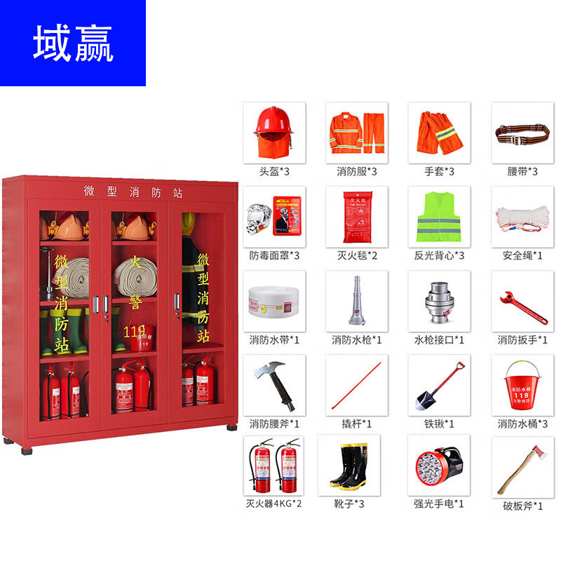 域赢消防柜消防器材柜工具柜展示柜微型消防站1800*1600*390mm含器材