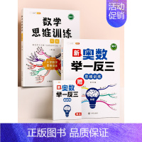 [拓展思维]举一反三✚数学思维 小学四年级 [正版]小学奥数举一反三一年级二年级三四五六2年级3竞赛启蒙练习题人教版上册