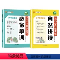 小学英语速记(2本) 小学通用 [正版]汉知简小学英语速记 100个句子速记单词自然拼读小学语文速记 100个句子速记多