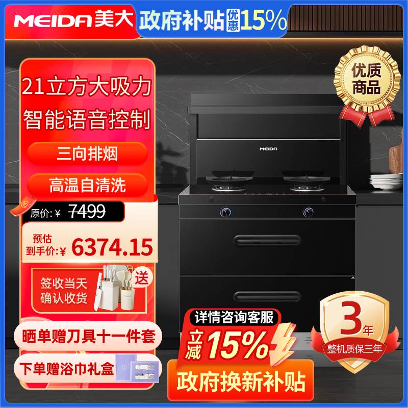 美大(MEIDA)集成灶S9-A(MD1T)消毒柜 语音声控 21m³大吸力变频轻音油烟机 天然气