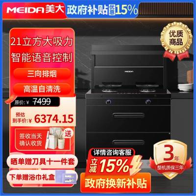 美大(MEIDA)集成灶S9-A(MD1T)消毒柜 语音声控 21m³大吸力变频轻音油烟机 天然气