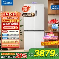 美的真香系列M60双系统508十字四门家用冰箱超薄平嵌双循环大容量底部散热BCD-508WUSPZM(E)星尘白国补