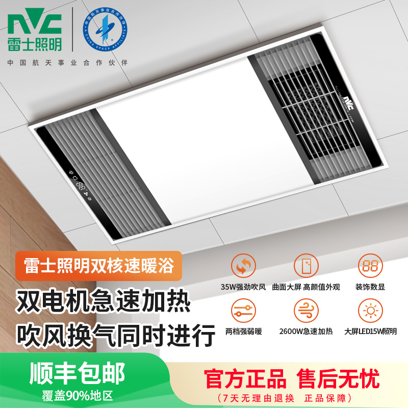 雷士照明多功能风暖浴霸集成吊顶超薄取暖浴室排气集吊双核卫生间