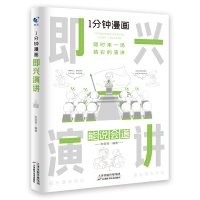 正版新书]一分钟漫画处事技巧张笑恒9787574205017
