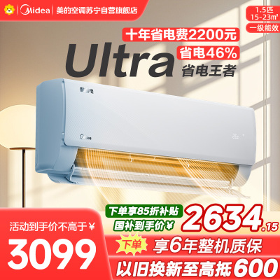 美的空调挂机大1.5匹 酷省电Ultra 新一级家用变频冷暖卧室节能省电 25年新品 KFR-35GW/N8KS1-1U