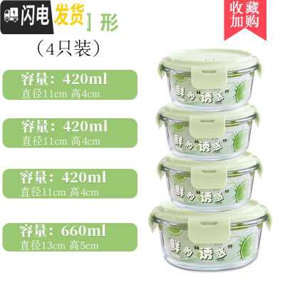 三维工匠冰箱保鲜盒家用耐热玻璃碗带盖可微波炉加热便当盒带饭饭 [抹茶绿]660+420+420+420.《加热破损包赔》