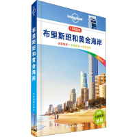 [M]孤独星球Lonely Planet旅行指南系列:布里斯班和黄金海岸 中文第1版-9787520408257