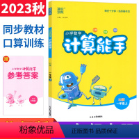 数学 北师大版 一年级上 [正版]计算能手一年级上册北师大版口算竖式计算练习一年级计算题天天练习册通成学典小学计算高手一