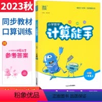 数学 北师大版 一年级上 [正版]计算能手一年级上册北师大版口算竖式计算练习一年级计算题天天练习册通成学典小学计算高手一