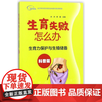 生育失败怎么办/生育力保护与生殖储备