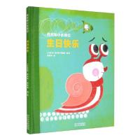 正版新书][引进版精装绘本]托托和小伙伴们---生日快乐[以色