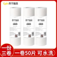 [苏宁宜品]懒人抹布50片*3卷干湿厨房纸可水洗无纺布加厚一次性洗碗布