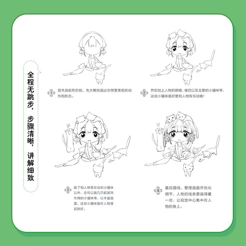 [M]萌即正义 新手漫画Q版入门100例 零基础篇-9787115576552