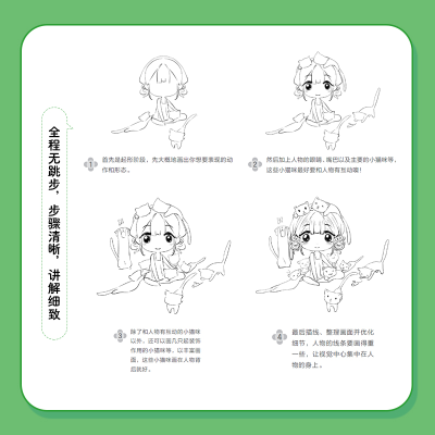 [M]萌即正义 新手漫画Q版入门100例 零基础篇-9787115576552