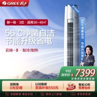 [格力官方旗舰店]格力空调云锦III新能效3匹变频空调柜机KFR-72LW/NhBa1BAt冷暖家用低音 新一级能效