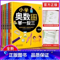 [3册]奥数+应用题+语文高效阅读 小学二年级 [正版]小学奥数举一反三创新思维训练 一二三四五六年级奥数教程全小学数学