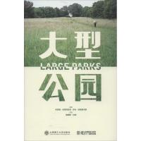 正版新书]大型公园克泽尼亚克9787561177822