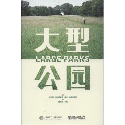 正版新书]大型公园克泽尼亚克9787561177822