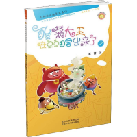 [M]酸菜大王在豆豆国冒出来了 2-9787530152942