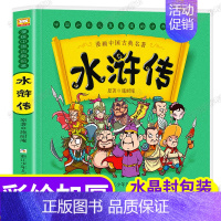 水浒传 [正版]西游记儿童版绘本全彩漫画书单本 中国古典四大名著连环画小学生一年级阅读课外书必读书籍 二年级上册漫画书幼