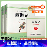 西游记 上下册 [正版]赠备考小册子+七年级上册必读书原著西游记 完整版初中生课外书 初一7年级课外阅读书籍文学经典世界