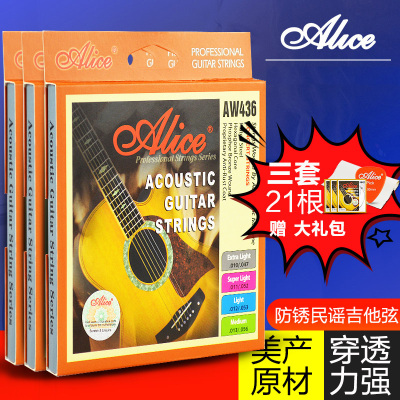 Alice三套装爱丽丝民谣吉他弦AW436432木吉他琴弦配件吉它玄线一套6根