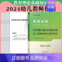 [幼儿园教育]真题 1本 [正版]内蒙古特岗教师用书2024年真题中公内蒙古教师招聘考试中学小学教育理论综合知识历年真题