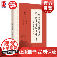 刘树农医论医案集:从山阳医派到海派医家 郭天玲朱抗美主编上海科学技术出版社中医学临床图书
