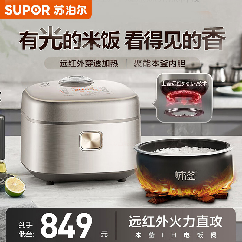 苏泊尔(SUPOR)远红外本釜内胆电饭锅柴火饭IH电磁加热智能预约触控SF40HC786 4L