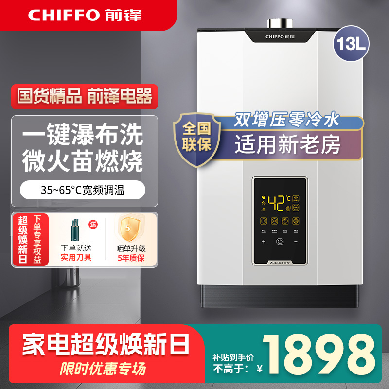 前锋零冷水燃气热水器FD760家用洗澡13升防冻节能变频恒温热水器JSQ25-FD760 13升 零冷水