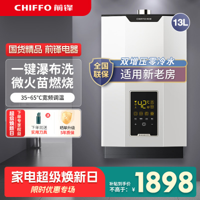 前锋零冷水燃气热水器FD760家用洗澡13升防冻节能变频恒温热水器JSQ25-FD760 13升 零冷水