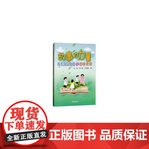故事的力量:幼儿绘本阅读与活动设计