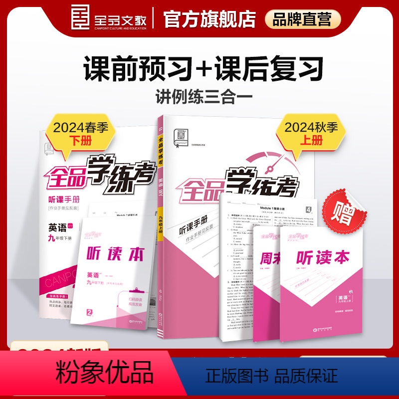 英语 九年级上 [正版]学练考 英语 九年级上下册 外研版WY9年级教程同步练习册 初三检测试 必刷题天天练 2024秋