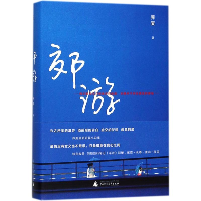 [M]郊游-9787559800688