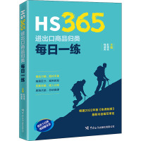 HS365:进出口商品归类每日一练