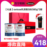 Swisse斯维诗 乳清蛋白粉香草味380g *2罐礼盒 99%乳清蛋白 补充蛋白质氨基酸内在保护力 中秋送礼礼品