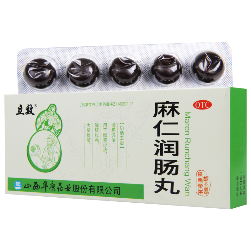[3盒]立效麻仁润肠丸6g*10丸*3盒润肠通便肠胃积热胸腹胀满大便秘结