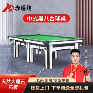 赤道线 9尺台球标准型成人中式黑八台球美式台钢库球房台球桌黑白 高配CDX-A492S-P207HB