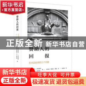正版 赞助人的回报:艺术品投资的几个问题