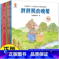 儿童自律能力培养绘本8册 [正版]儿童大格局培养绘本全8册 幼儿园绘本阅读3到6岁幼儿故事书小班大班中班4-5岁小孩子看